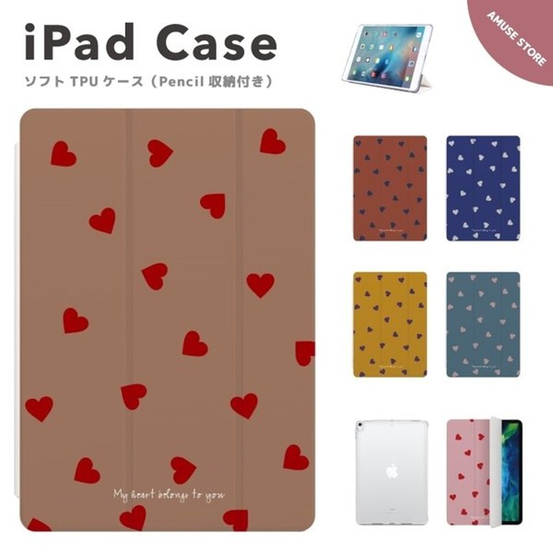 Ipad ケース Tpu カバー Ipad 第9世代 第8世代 第7世代 第6世代 第5世代 Ipad Mini 6 5 Ipad Pro 11インチ 12 9インチ Ipad Air5 Air4 韓国 シンプル ハート 通販 Lineポイント最大0 5 Get Lineショッピング