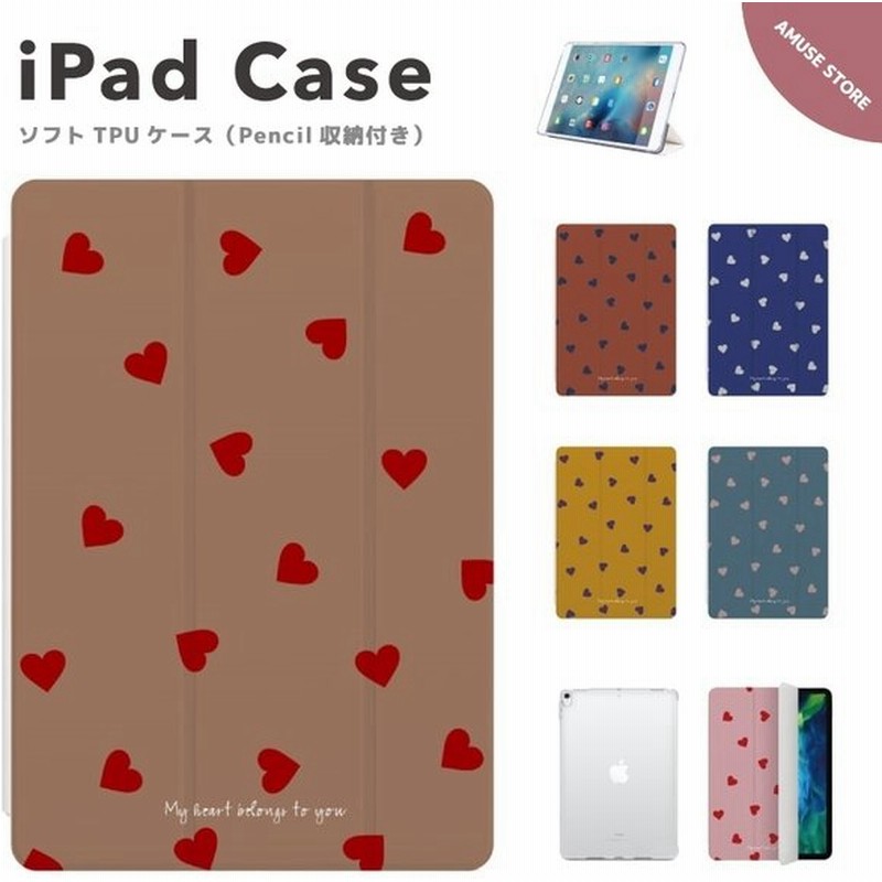 Ipad ケース Tpu カバー Ipad 第9世代 第8世代 第7世代 第6世代 第5世代 Ipad Mini 6 5 Ipad Pro 11インチ 12 9インチ Ipad Air5 Air4 韓国 シンプル ハート 通販 Lineポイント最大0 5 Get Lineショッピング