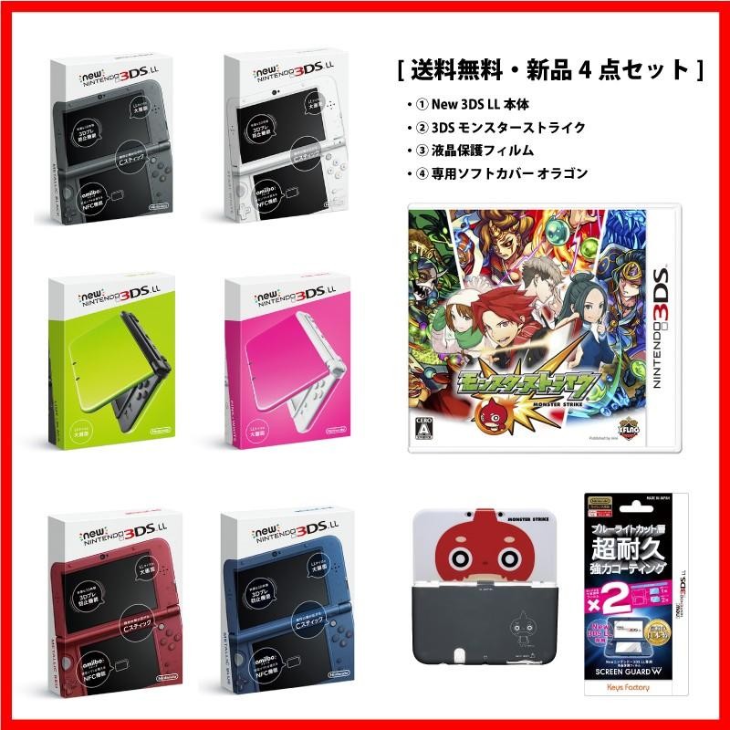 ☆新品☆New 3DS LL 本体+モンスターストライク+液晶保護フィルム+LL