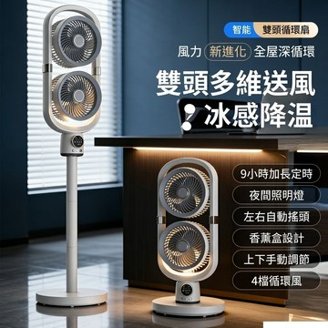 台灣現货 靜音循环扇 直流立扇 超強風靜音搖頭风扇 定時落地扇 空氣循環扇 家用客廳臥室節能電風扇 雙頭落地風扇 桌扇