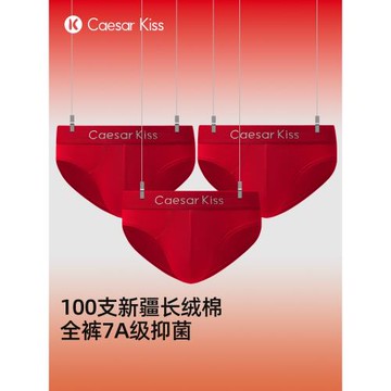 CaesarKiss本命年紅內褲男三角褲2025年新款屬蛇年100%純棉全棉襠