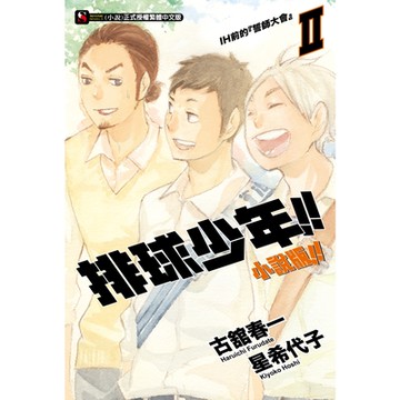 排球少年!!小說版!!(2)_Readmoo 讀墨電子書