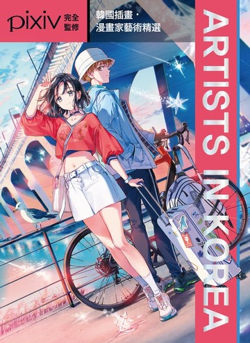 【電子書】Artists in Korea