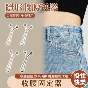全店現貨⚡收腰夾 腰圍調節針 上衣改短夾 固定夾 絲巾夾 頭巾夾 圍巾脖夾 防走光別針 固定夾 小夾子 小夾子 u形夾子