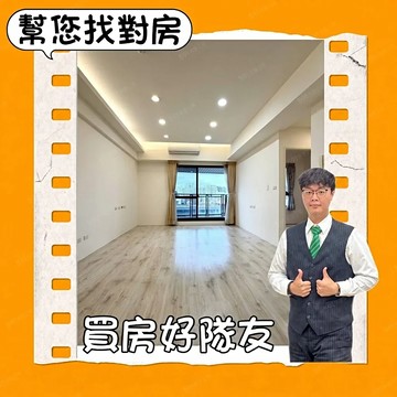 空屋隨時可看！｜大毅樹幸福大三房平車視野戶｜台中市太平區育仁路