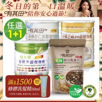 【有其田】有其田｜有機20穀沖泡脆片組(罐裝任選x1罐+穀脆片x1包)