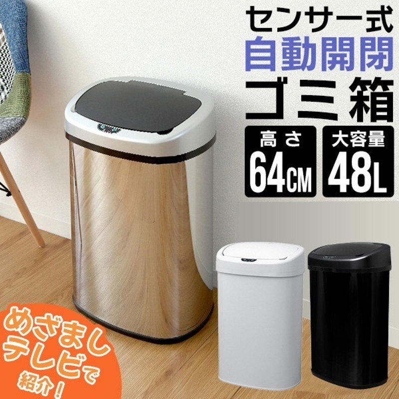 ゴミ箱 めざましテレビで紹介 自動開閉 おしゃれ 大容量 48L スリム 48