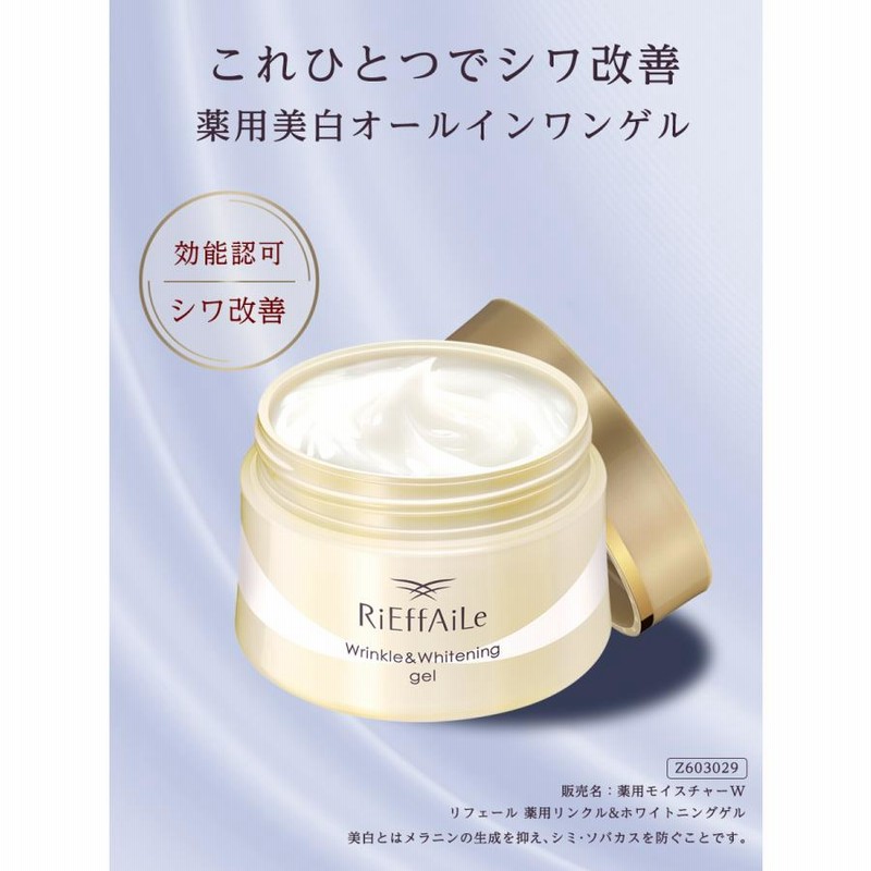 薬用リンクル＆ホワイトニングゲル 100g 医薬部外品 シワ改善