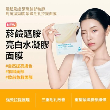 [Standard Seoul] 菸鹼醯胺亮白水凝膠面膜 #自然提亮膚色 #緊緻保濕 #妝前急救面膜