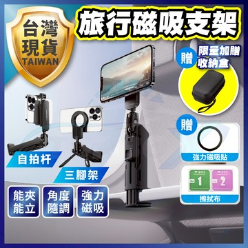 【旅遊必備】旅行手機架 手機支架 磁吸手機架 magsafe 磁吸支架 自拍架