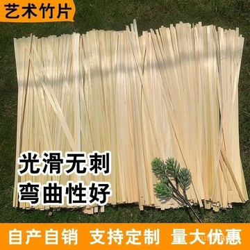 🔥桃園有貨🔥【3798人好評】編織竹篾條竹編竹片幼兒兒童手工特價竹條學生DIY手工扇燈籠燈 L3FY