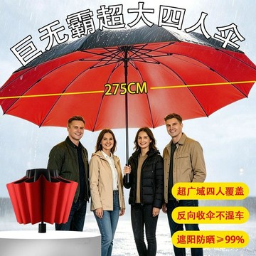 新款✈️臺灣出貨✈️275CM特大號雨傘超大傘面晴雨傘防風大雨傘雙人雨傘家庭號雨傘抗風傘超大遮陽傘 手動折疊傘 防曬雨傘