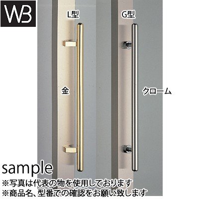 シロクマ(WB) ドアー取手 L型カプセル取手 両面用 No-301L 800mm