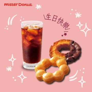 【Mister Donut】生日快樂獨享午茶組好禮即享券