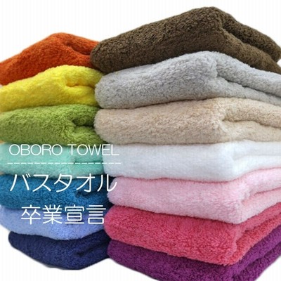バスタオル 卒業宣言 おぼろタオル ミニバスタオル 吸水 速乾 コンパクト ビッグフェイス 33x100 綿100％ 送料無料 安心 ハンガーに干せる