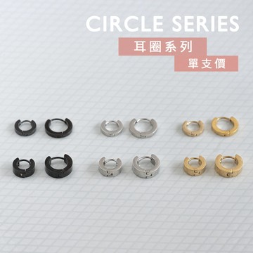 【d.select ⁿᵉʷ】316L醫療鋼。素面寬版 │單支販售 耳圈 圈圈 多色 醫療鋼 鈦鋼