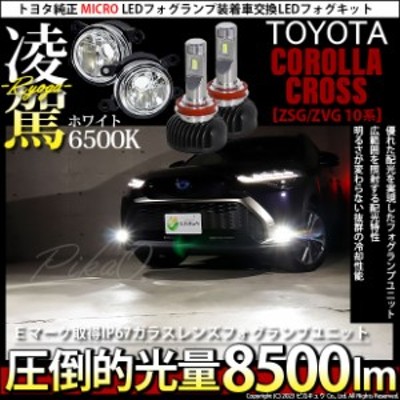 トヨタ カローラクロス (ZSG/ZVG 10系) 対応 H11 LED ガラスレンズ フォグランプキット 純正 MICRO バルブ 凌駕 L8500  8500lm ホワイト 4 | LINEブランドカタログ