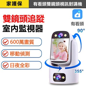 家護保｜2.5吋遠端視訊對講機 雙鏡頭360度旋轉 Yoosee有看頭遠端監視器 看護 母嬰 寵物
