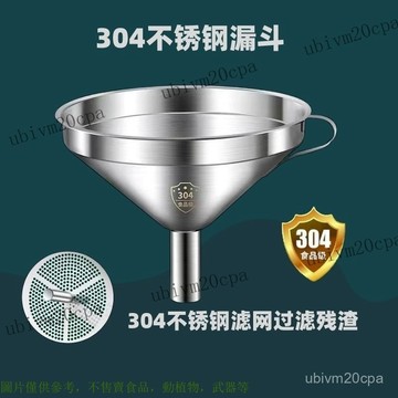 不銹鋼大口徑漏鬥 真空袋防油分裝  漏鬥打包神器油漏 304加厚不銹鋼漏鬥大號小號帶濾網油漏酒漏家用分類過濾萬能漏鬥