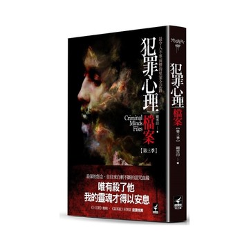 犯罪心理檔案(第三季)