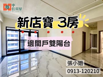 新店寶大3房邊間雙露台樓下是7-11｜新北市新店區央北二路