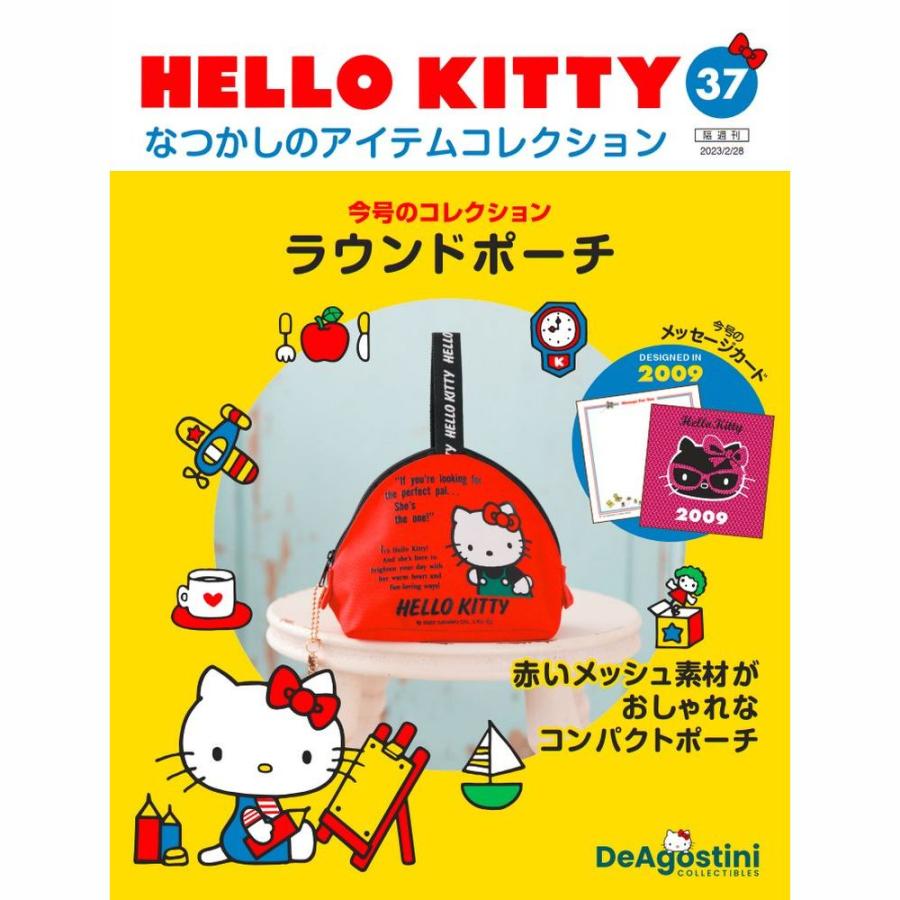 デアゴスティーニ　HELLO KITTYなつかしのアイテムコレクション　第37号