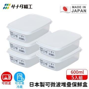 【日本SANADA】日本製可微波堆疊保鮮盒600ml-5件組（PP5/透明/密封）