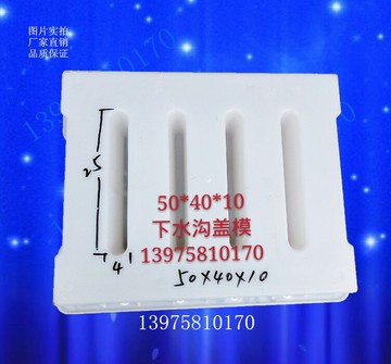 50x40x10加厚下水溝蓋高速公路鐵路市政馬路混凝土水泥水篦子模具