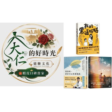 🌹大仁的好時光🌿 ★三采文化★【郭憲鴻 想你時，終於可以笑著流淚&黃山料 擁有過 就好/我的黑道姑姑：教我的99件事】