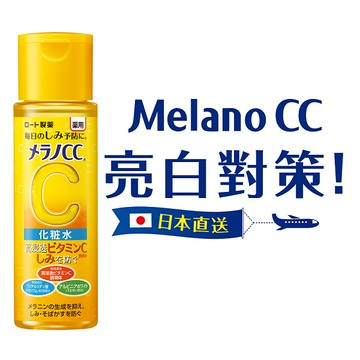 【Melano CC】高純度維他命C美白化粧水 170ml