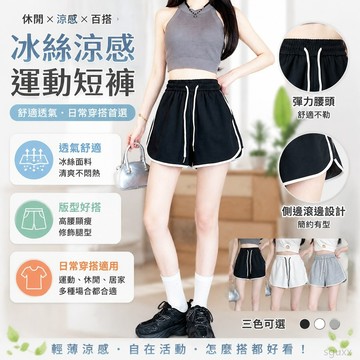 休閒短褲 春夏秋季女款冰絲短褲2025年薄款運動褲短褲休閒褲透氣涼感褲子短褲 百搭熱褲 女裝 短褲女 女短褲 女生短褲
