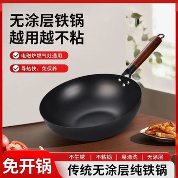 鐵鍋家用無涂層不粘炒菜炒鍋爆炒燃氣灶電磁爐平底圓底輕便炒菜鍋