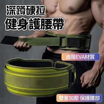 新竹發貨🏋️專業健身護腰帶 運動腰帶 硬舉深蹲舉重訓練防護腰帶 束腰 EVA材質 舉重腰帶 背部支撐 加壓腰帶 護腰帶