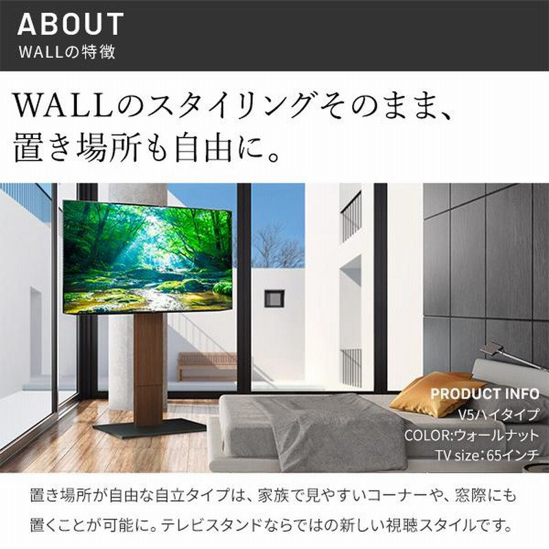 WALLテレビスタンドV3ハイタイプ　棚板付き EQUALS テレビ台 セット WALL 壁寄せテレビスタンド V3 ハイ