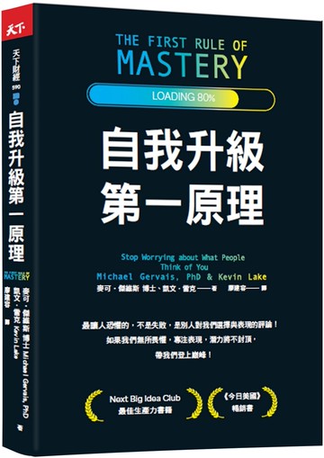 自我升級第一原理