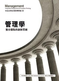 管理學：整合觀點與創新思維4/e[二手書_良好]