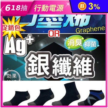 【BVD】銀纖維/石墨烯乾爽氣墊男船襪1/2襪1/4襪 足弓襪 促銷組多款任選