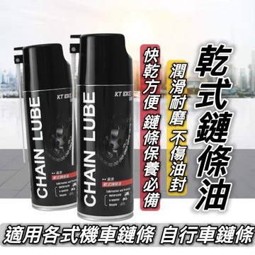 現貨🔥送刷子 乾式鏈條油 鏈條清潔劑 氟素 鏈條油 gogoro 鍊條清潔劑 鍊條油 ai 1 鏈條保養 清潔 電動車