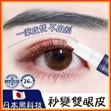 雙眼皮定型霜 日本 大容量 雙眼皮 膠水 雙眼皮定型液 雙眼皮膠 雙眼皮貼 雙眼皮霜 雙眼皮精華 隱形雙眼皮 雙眼皮神器