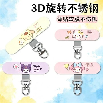 可愛手機掛繩🎀 kitty手機掛繩 美樂蒂金屬夾片不鏽鋼手機旋轉固定連接墊片超薄 手機墊片 手機吊飾 手機掛飾