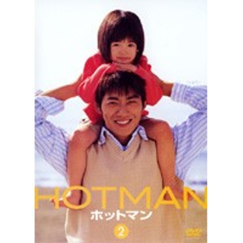 中古 Hotman ホットマン Vol 2 B8197 Da 9455 中古dvdレンタル専用 通販 Lineポイント最大1 0 Get Lineショッピング