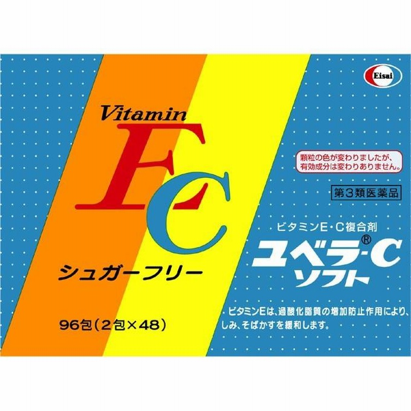 第3類医薬品】ユベラC ソフト(96包入)/rrr 通販 LINEポイント最大0.5%GET LINEショッピング