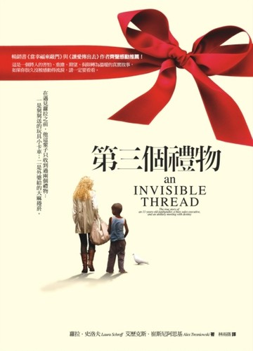 第三個禮物[二手書_良好]