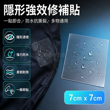 台灣出貨✨ TPU 透明防水修補貼 雨衣傘修補膠 帳篷充氣床補丁 皮革破損無痕自黏貼 多功能修補片