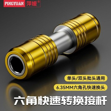 🔥優品五金🔥自鎖六角接桿快速轉換頭套筒批頭連接杆雙頭手電鑽電動轉換頭接杆精選