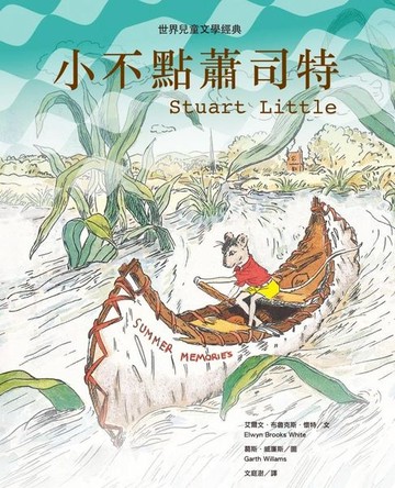 【電子書】小不點蕭司特