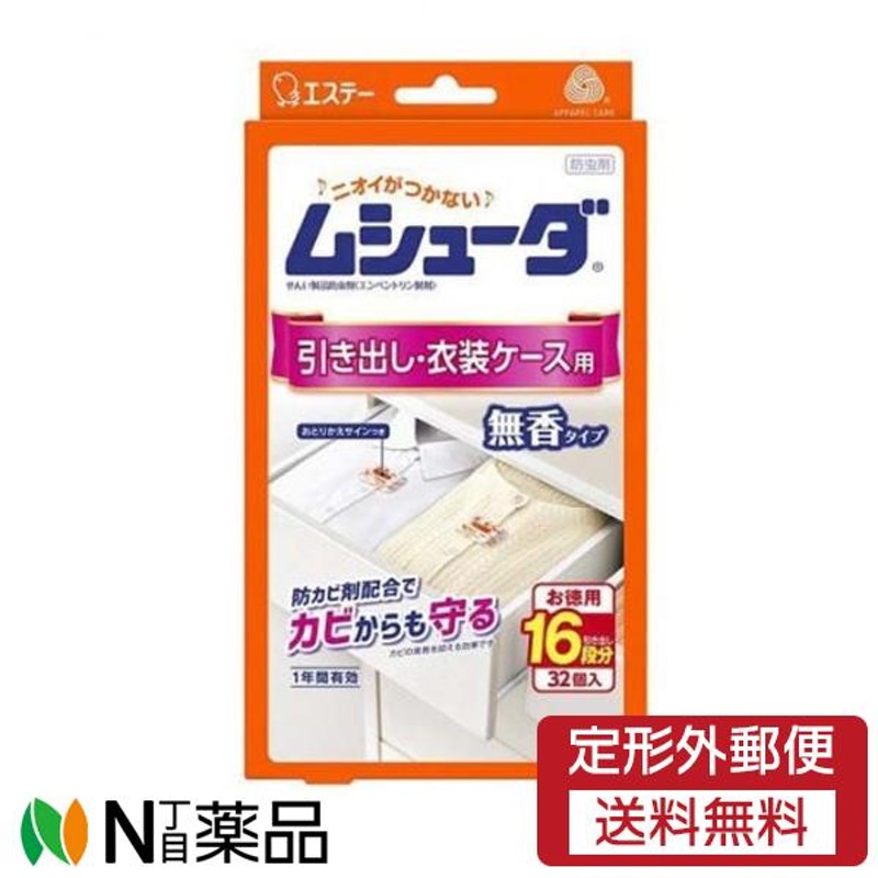 エステー ムシューダ 1年間有効 無香タイプ 引き出し・衣装ケース用