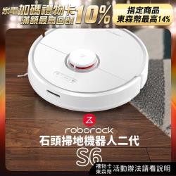石頭掃地機器人二代 roborock S6