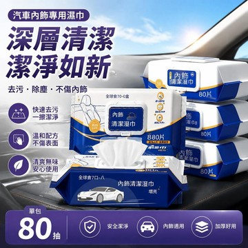 🔥臺灣夯貨-大米優品🏆【全球倉】汽車內飾清潔溼巾清潔皮革護理劑養護傢俬去污神器清潔內飾