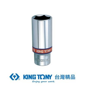KING TONY 專業級工具 3/8 (三分) DR. 英制六角長套筒 11/16inch (323522S)